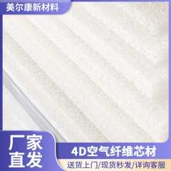 厂家直供4D空气纤维床垫无胶水防潮学生宿舍垫高分子透气可水洗垫
