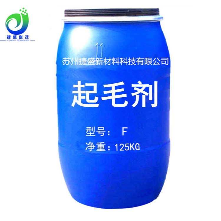 起毛剂厂家直供纺织起毛剂涤纶棉织物剂高浓油硅油柔软硅油柔软剂