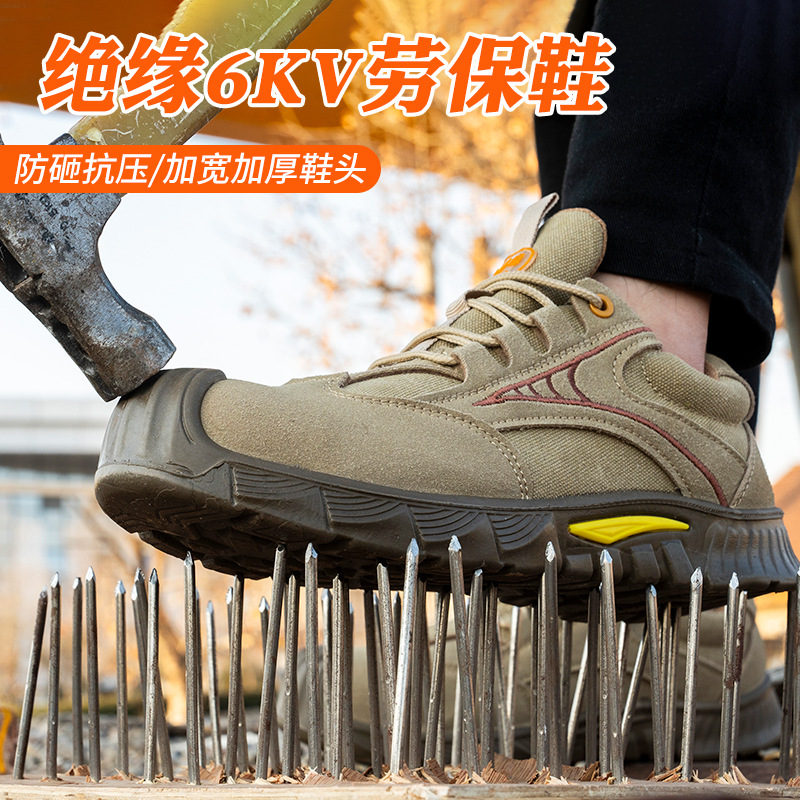 劳保鞋男女四季款防砸防刺穿绝缘6kv塑钢头凯夫拉防滑耐磨安全鞋