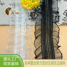 厂家直销珍珠雪纺压褶花边 黑白色蕾丝弹力带女装袖口领口diy辅料