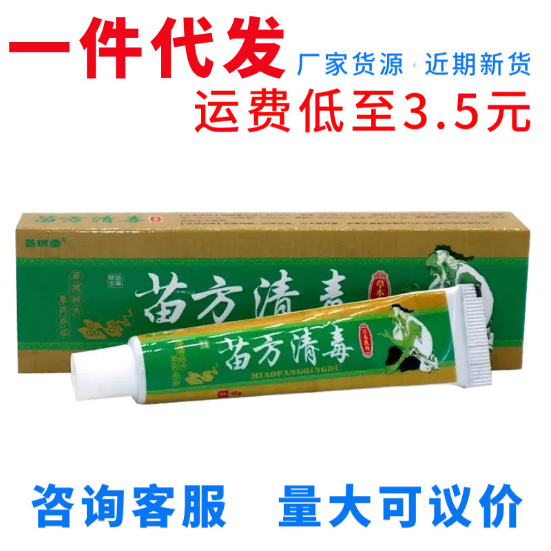 苗瑞堂苗方清毒草本抑菌软膏皮肤乳膏|undefined