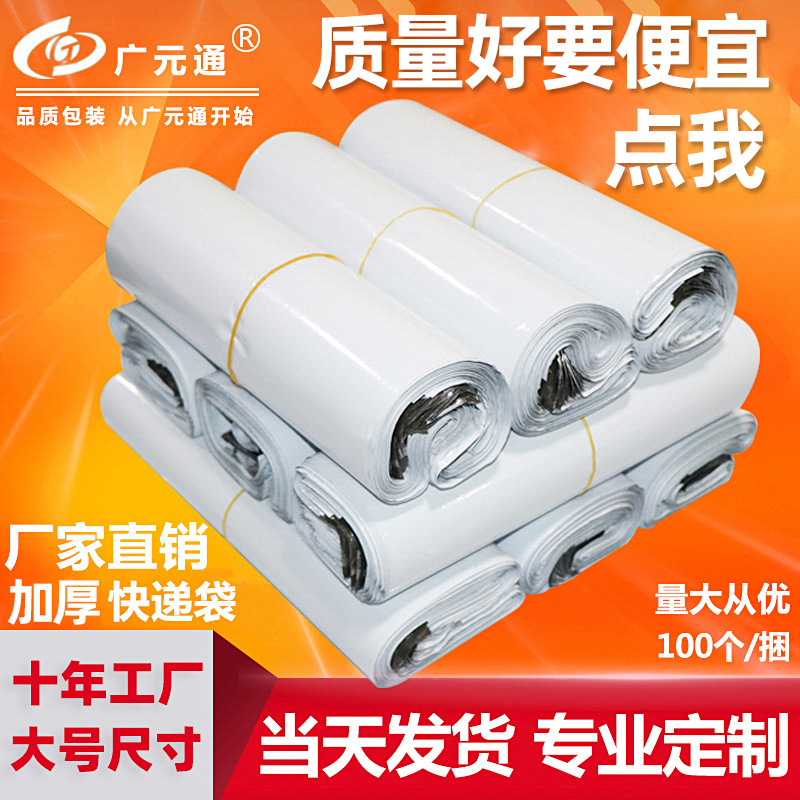 Spot white express packaging bag thickened 28 42 waterproof SF new material large bag wholesale express bag