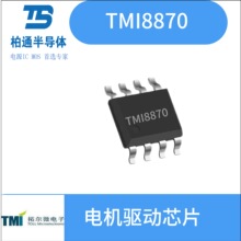 拓爾微TMI8870 封裝ESOP-8 電機驅動芯片IC