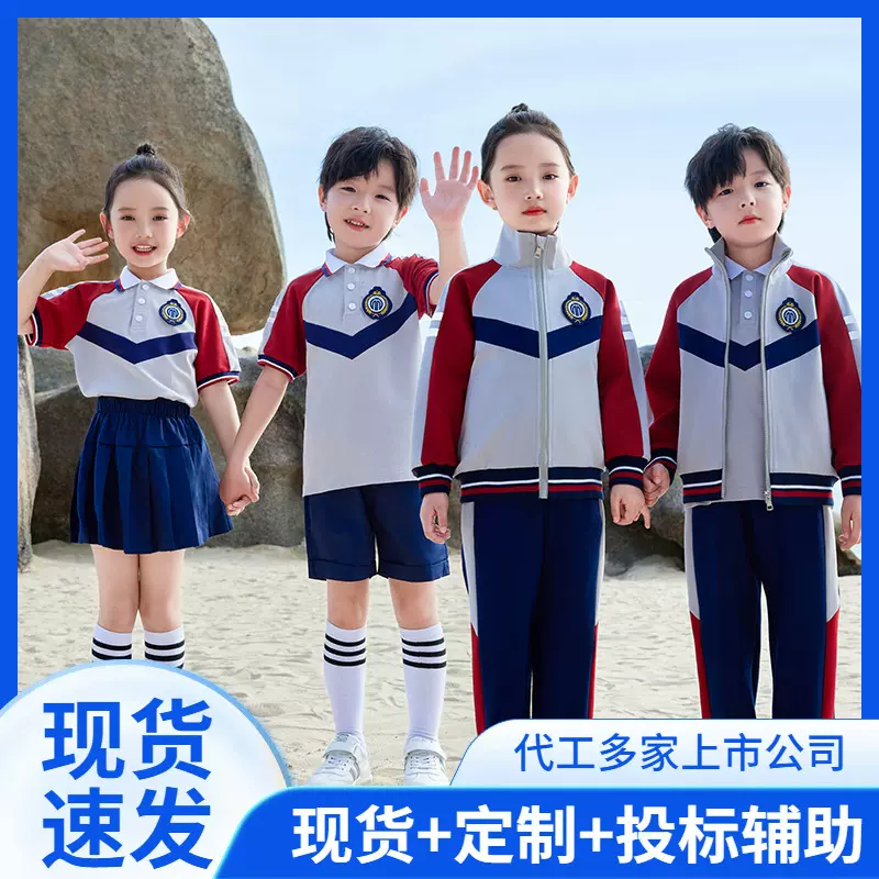 玩酷熊中小学生校服一年级运动会套装班服春秋装幼儿园园服三件套
