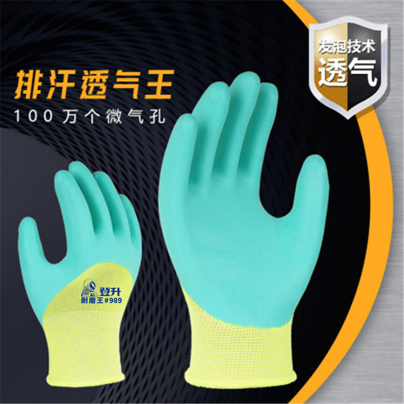 Dengsheng guantes de protección laboral transpirable King 989 espuma de látex resistente al desgaste de inmersión engrosada guantes antideslizantes 12 pares de trabajo