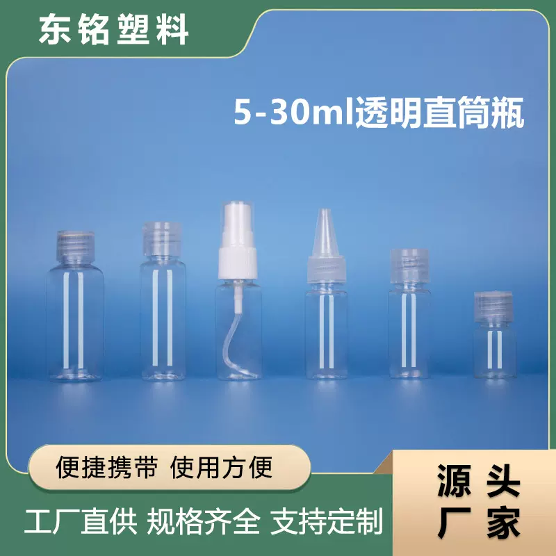 批发5-30ml透明瓶pet带盖塑料瓶现货透明直筒瓶挤压塑料瓶分装瓶