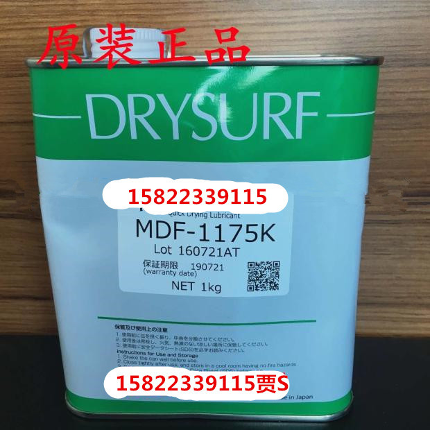 日本哈维斯DRYSVR MDF-1175K 速干性干燥皮膜润滑剂
