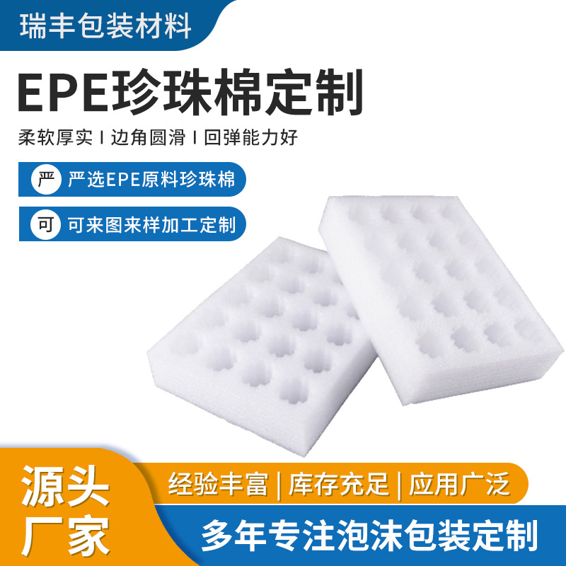 江门新会鸡蛋托50枚装EPE珍珠棉保护减震打包珍珠棉厂家批发