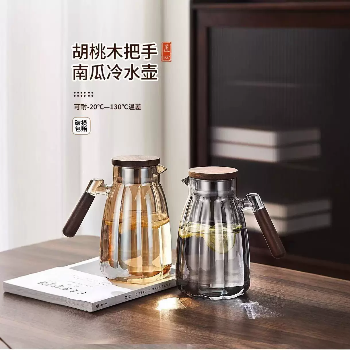 木把大容量冷水壶家用凉水壶套装耐高温玻璃壶加厚胡桃煮茶玻璃壶