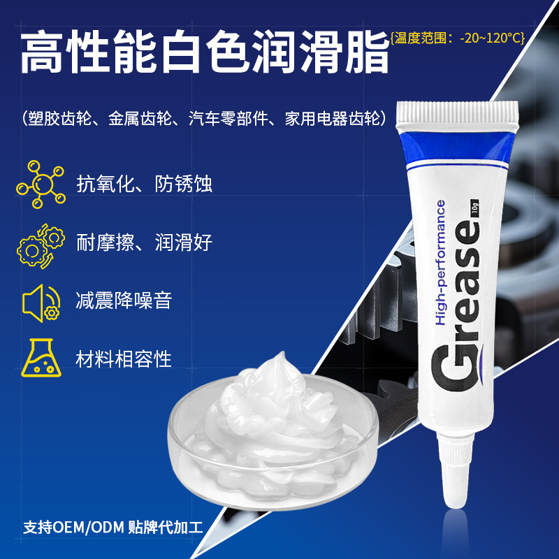 厂家热销10克管装白色锂基脂塑胶齿轮链条电动工具消音降噪