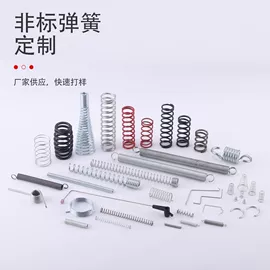 异形弹簧;压缩弹簧;拉伸弹簧