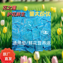 花之隆鲜花保鲜剂通用型营养液小袋装花店专用延长花期插花水培养
