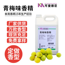 食品香精青梅味香精适用于饮料果酒罐头青梅子酒食品添加剂