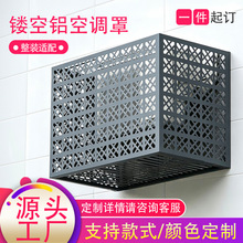 冲孔造型铝合金空调外机保护罩老小区改造散热铝板镂空空调保护罩