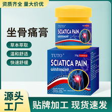 跨境坐骨痛膏坐骨神经膏骨痛软乳膏电商货源跑江湖摆地摊会销电销