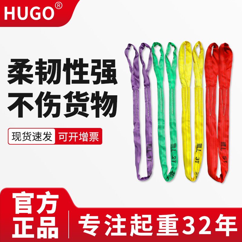HUGO彩色柔性起重吊带1吨3吨5吨10吨双扣吊装带行车拖车绳吊装带