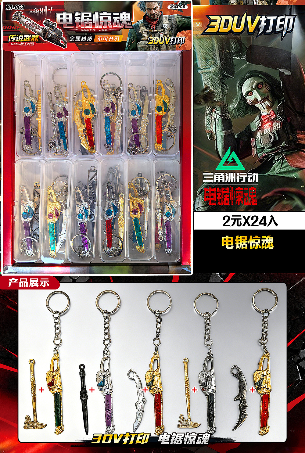 Delta Chainsaw Painted Alloy Weapon 펜던트 - 대형 상자 전체 24개 XJ