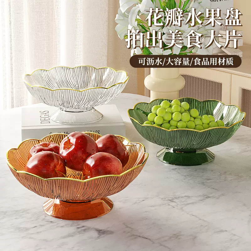 高颜值水果盘客厅家用金边花瓣果篮糖果盘零食放盘高脚可沥水果盘