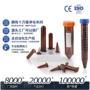 连盖50ml棕色塑料离心管