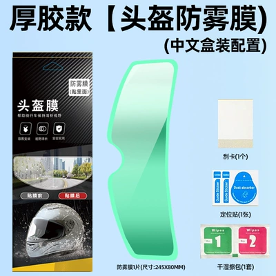 Helmet Anti-Fog Film Autumn and Winter Motorcycle Electric Vehicle Full-Face Half-Face Lens High-Definition Large Universal Rainproof Artifact (Motorcycle helmet anti-fog film) - anti-fog-film-hd-vision-inside-the-sticker