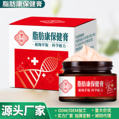 脂肪康保健クリーム脂肪皮下看護クリーム共通