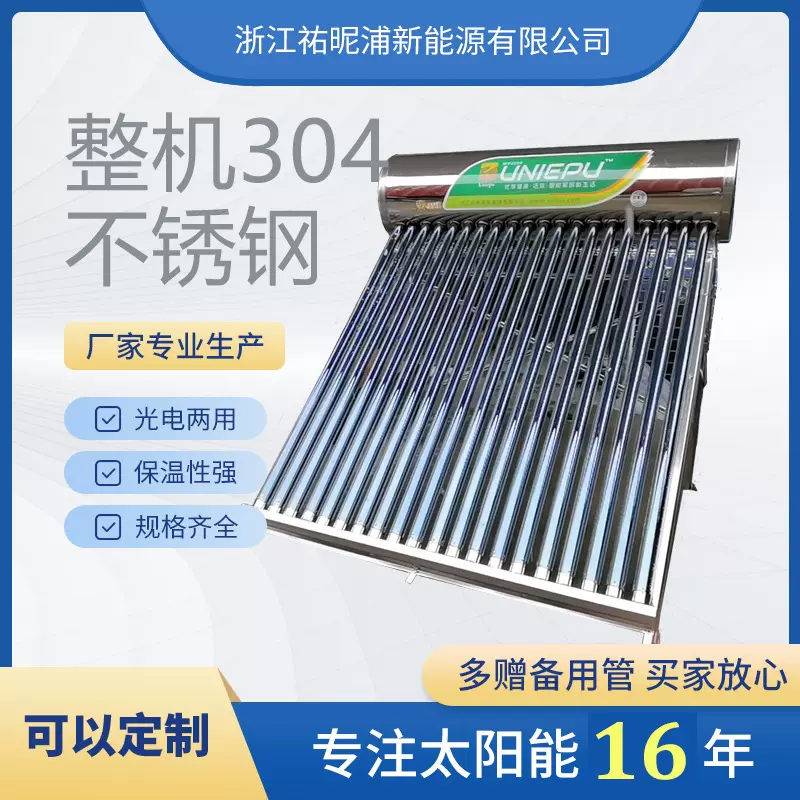 【16年外贸】厂家直供整机不锈钢太阳能热水器 光电两用自动上水
