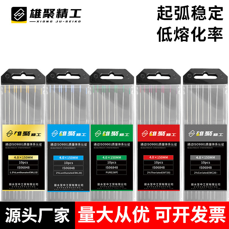 工厂现货批发氩弧焊焊枪配件坞针红头钨棒北坞钨极氩弧焊钨针乌针