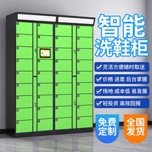 智能共享洗鞋柜洗衣柜学校小区无人自助收发鞋柜干洗店寄存柜工厂