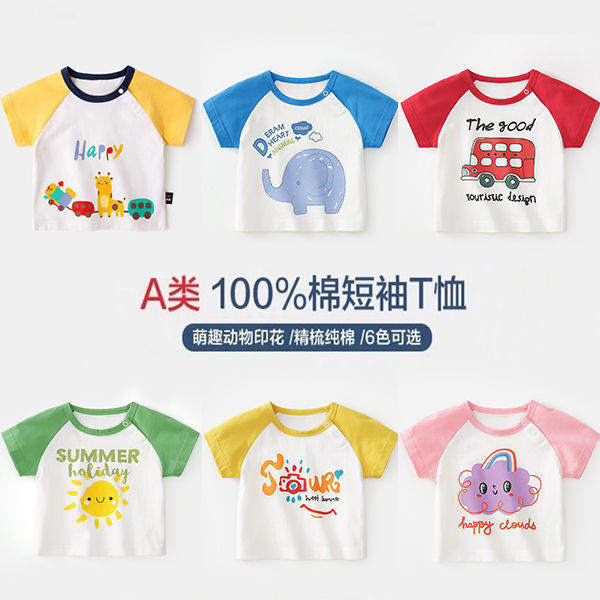 婴儿短袖T恤衣服纯棉女童男童夏装童装半袖上衣0岁1幼儿2宝宝儿童