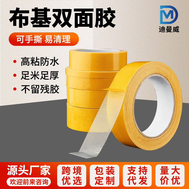 批发网格布基双面胶带高粘手撕无痕防水展会婚庆地毯固定布基胶带