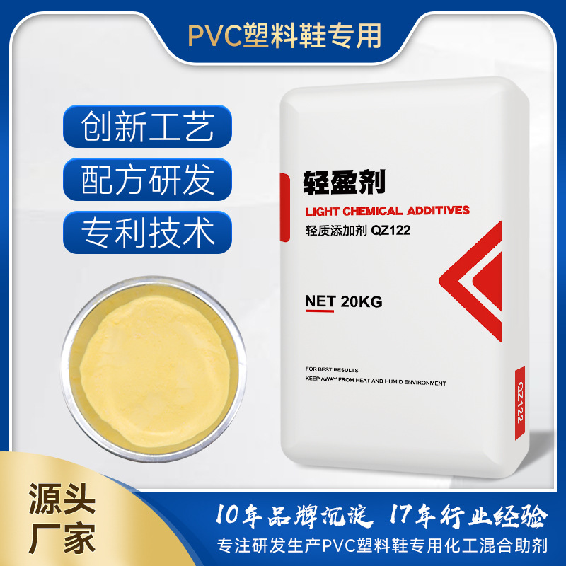 厂家直销吴川混合化工pvc发泡吹气化工助剂塑料拖鞋注塑用轻盈剂