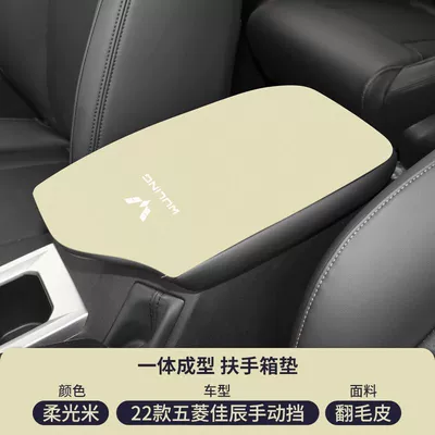 Armrest box pad Armrest Cover Anti-Wear and Anti-Scratch - soft-light-rice-suede-armrest-box-mat-23-24-jiachen-manual-transmission
