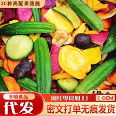 混合型蔬菜干果蔬脆水果干秋葵脆零食脱水蔬菜片混合装综合