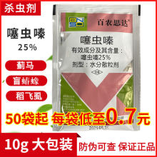 百农思达25%噻虫嗪水稻稻飞虱专用杀虫剂盲蝽蟓盲春象农药杀虫剂