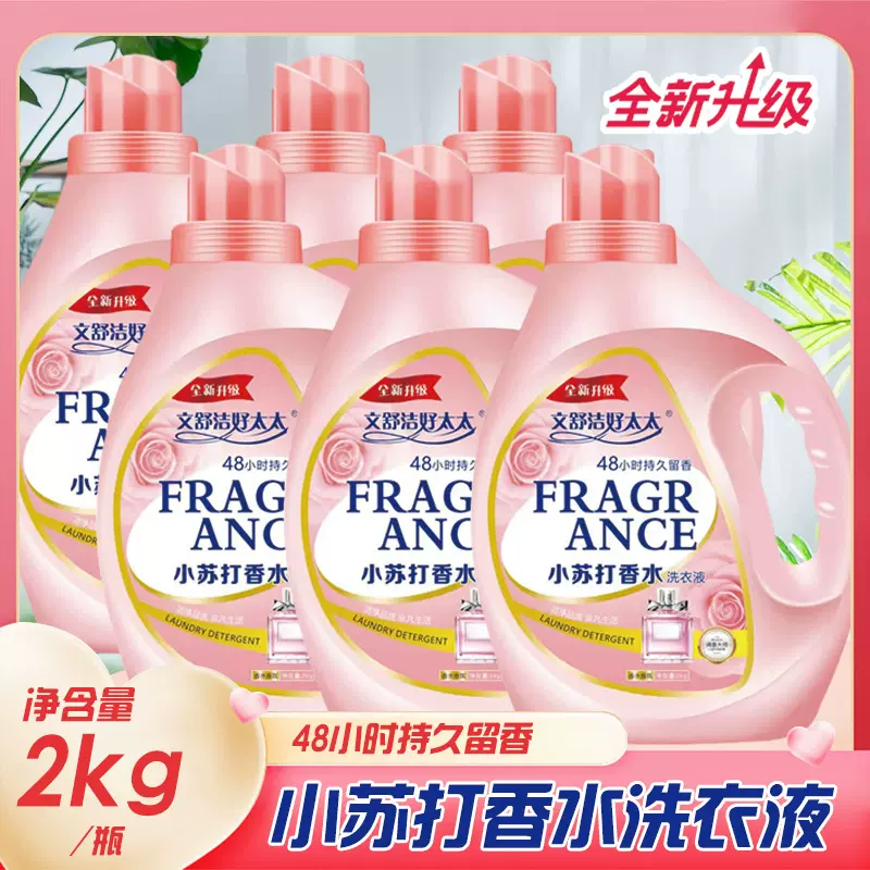 厂家批发洗衣液2kg小苏打香水护手护色洁净快代发去渍薰衣草香氛