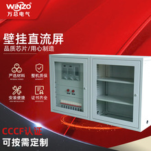 厂家优惠供应GZDW-12AH  20AH 40AH 220V 直流屏 壁挂式   直流电