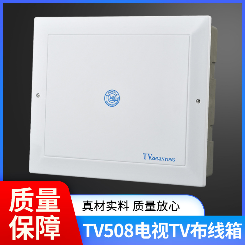 塑料电视电话分线盒25*30电视电话线分配箱多媒体TV布线箱 弱电箱