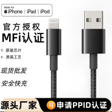 尼龙编织MFI认证手机充电线lightning适用苹果快充mfi认证数据线