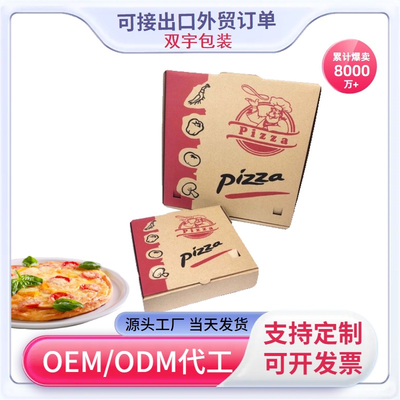 现货棕色牛皮瓦楞披萨盒可降解印刷一次性外卖披萨打包盒