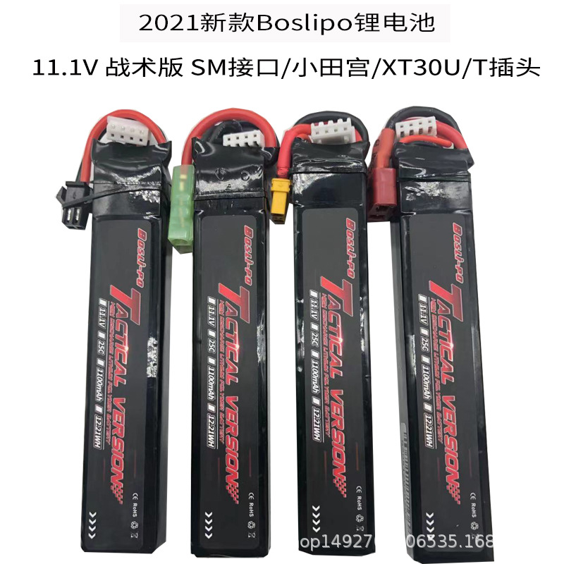博氏Boslipo玩具锂电池11.1V电动连发改装配件托芯电池战术版