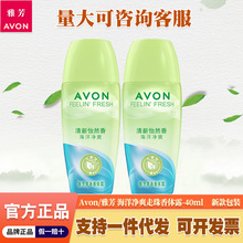 雅芳海洋净爽走珠止汗露清新淡香干爽去异味男女士腋下滚珠香体露