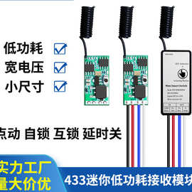 迷你单路无线遥控开关DC3.7V/5V/9V/12V/24V433MHz低功耗接收模块