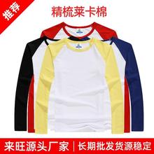 莱卡棉男插肩长袖纯色空白圆领T恤 春秋男款打底广告衫文化衫批发