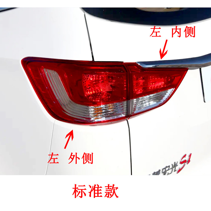 Adapted to Wuling Hongguang S1 rear tail lamp assembly 15-16 S1 exclusive version left and right rear lampshade reversing brake lamp