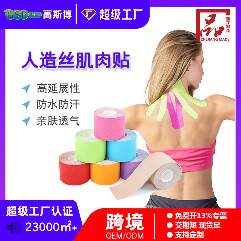Customized Artificial Silk Sports Muscle Tape Basketball Equipment Knee Ski Knee Pads Universal Wrist Ankle Calf Straps