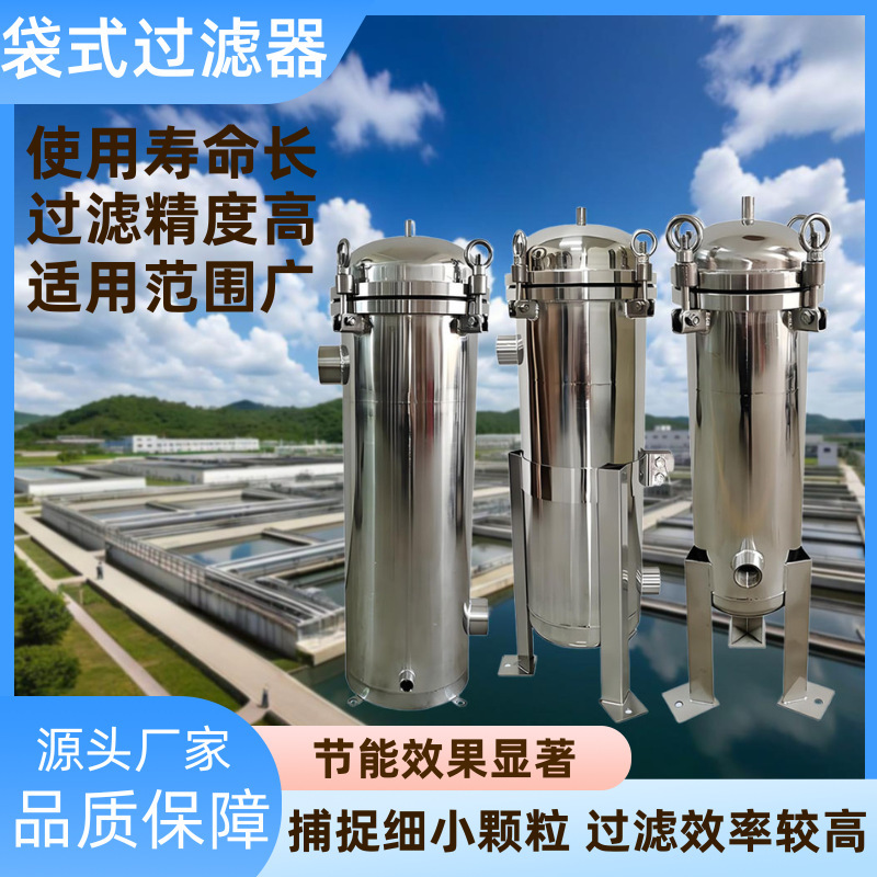 多袋式过滤器 1-6袋可选 法兰/快装/螺纹进出口 工业液体精密过滤