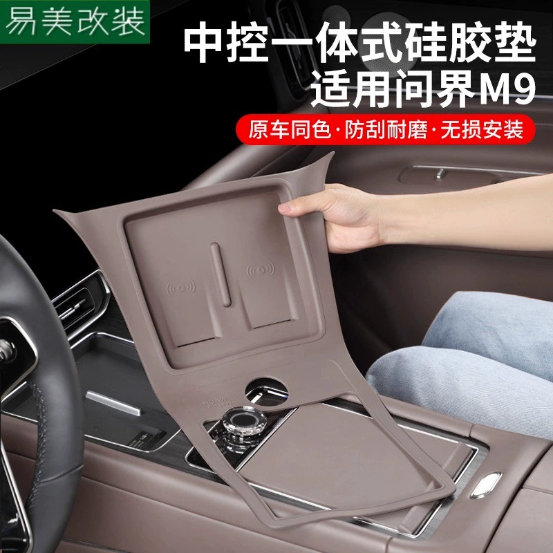 Huawei AITO Вопрос M9 Zhonglong Control силиконовая прокладка Беспроводная зарядная прокладка Защита Автозапчастей Декоративные аксессуары