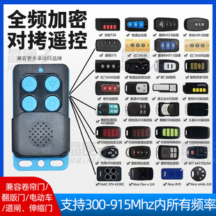 Full-Range Remote Control Key for Retractable Gate, Garage Door, Rolling Shutter Door, Electric Gate, and Lift Rod