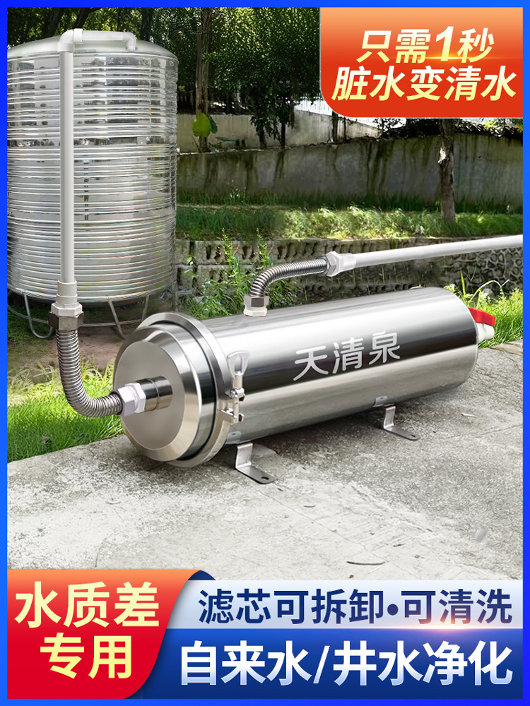 Rural Well Water Tap Water High Flow Pre-Filter Household Whole House Groundwater Purification Water Tower Water Purifier