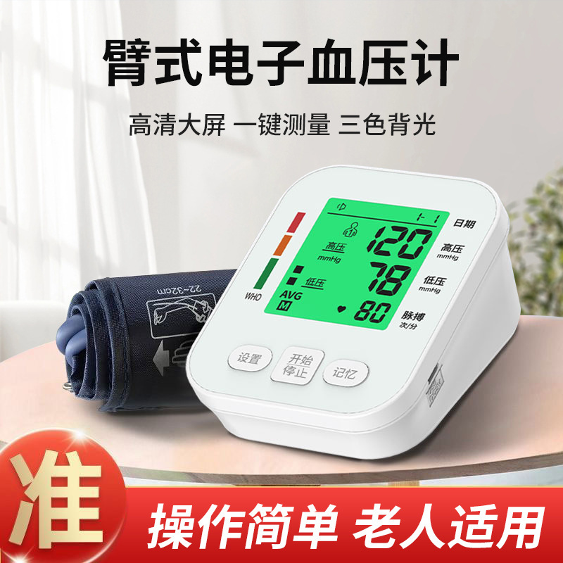 Upper Arm Electronic Blood Pressure Monitor, Fully Automatic Smart Blood Pressure Meter, Large Screen Voice Announcement, Home Blood Pressure Tester